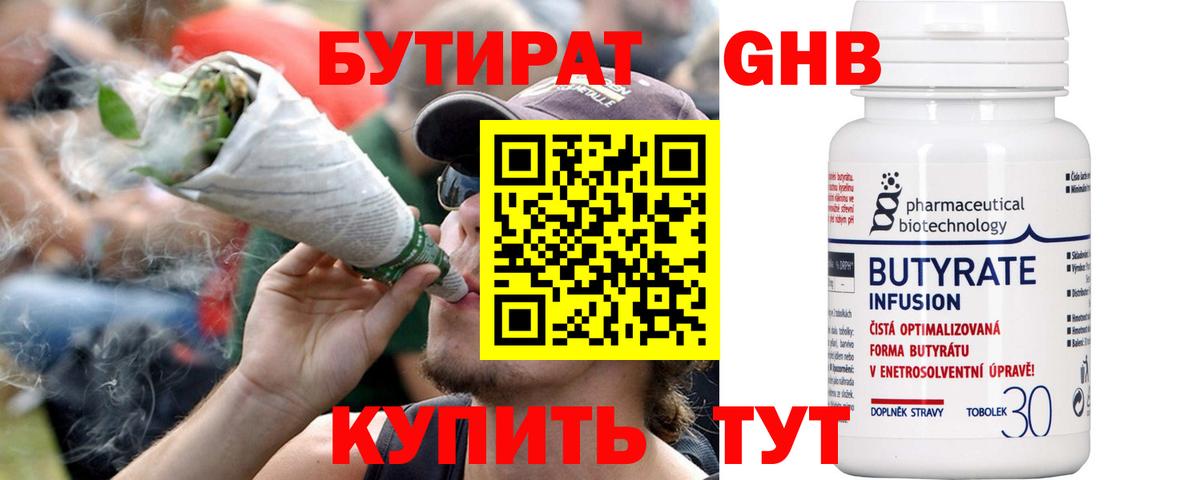 Бутират GHB  Вход с VPN  БУТИРАТ  Кунгур 