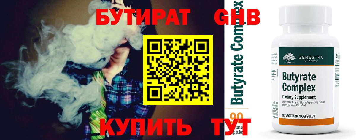 Бутират BDO 33% Кунгур