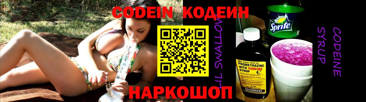 Кодеиновый сироп Lean напиток Lean (лин)  Вход с VPN  Кунгур 