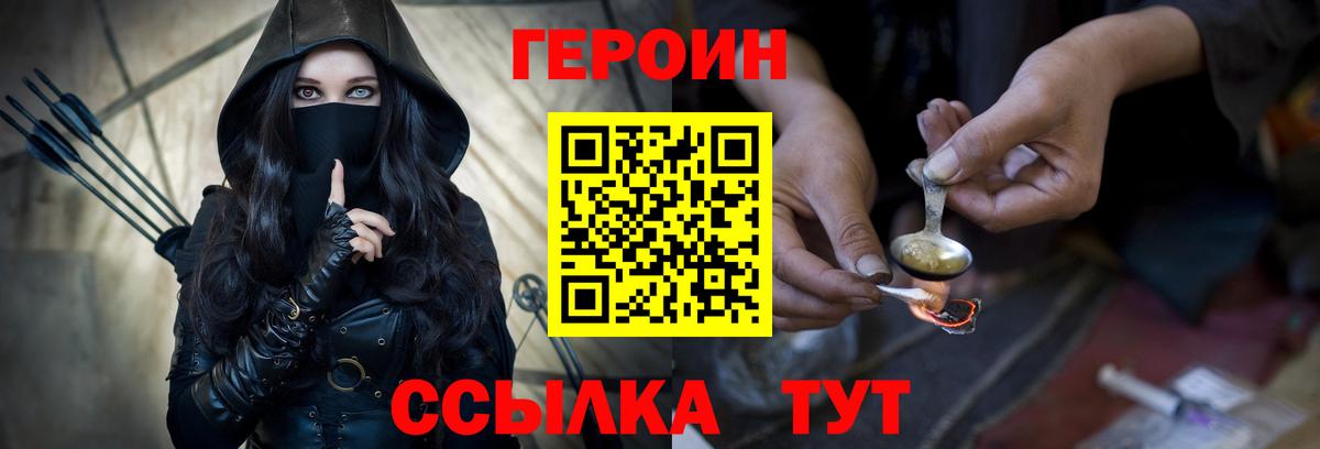 Героин белый  Вход с VPN  Кунгур 